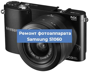 Замена экрана на фотоаппарате Samsung S1060 в Нижнем Новгороде
